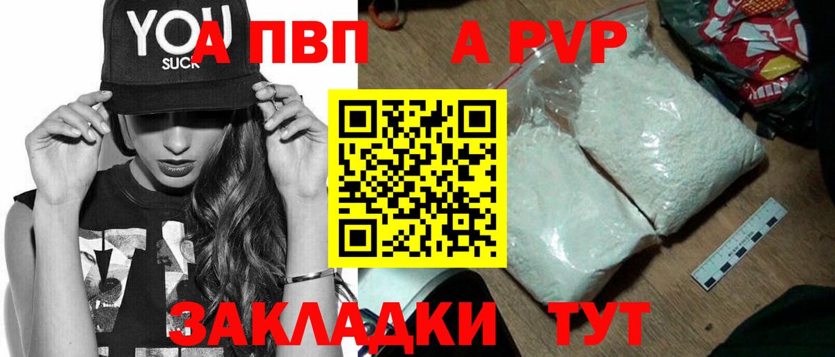 Альфа ПВП кристаллы Кувандык
