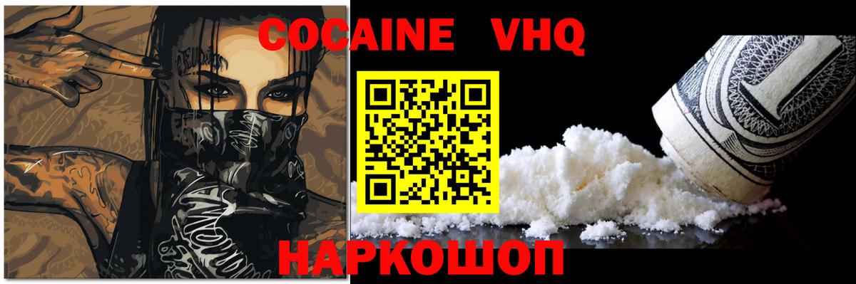 COCAIN VHQ Кувандык