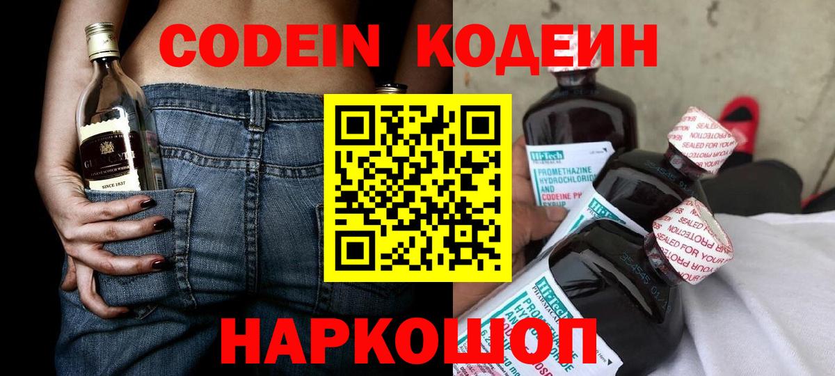 Кодеиновый сироп Lean напиток Lean (лин)  Вход с VPN  Кувандык  Кодеин напиток Lean (лин) 