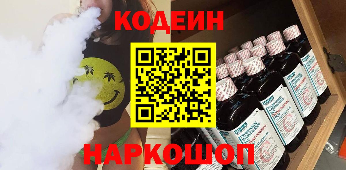 Кодеиновый сироп Lean напиток Lean (лин) Кувандык