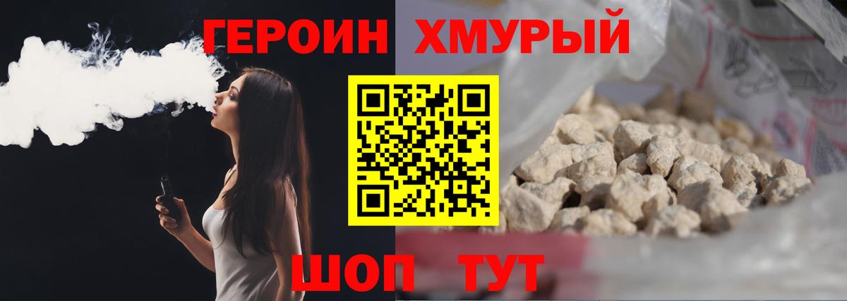 Героин Heroin Кувандык