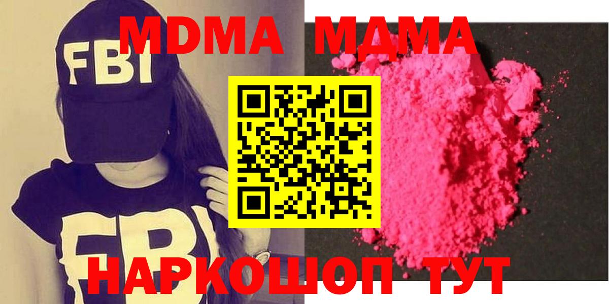 MDMA VHQ  Вход с VPN  МДМА Molly  Кувандык 
