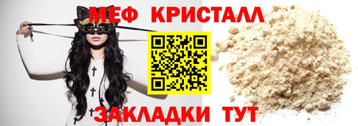 Мефедрон кристаллы Кувандык