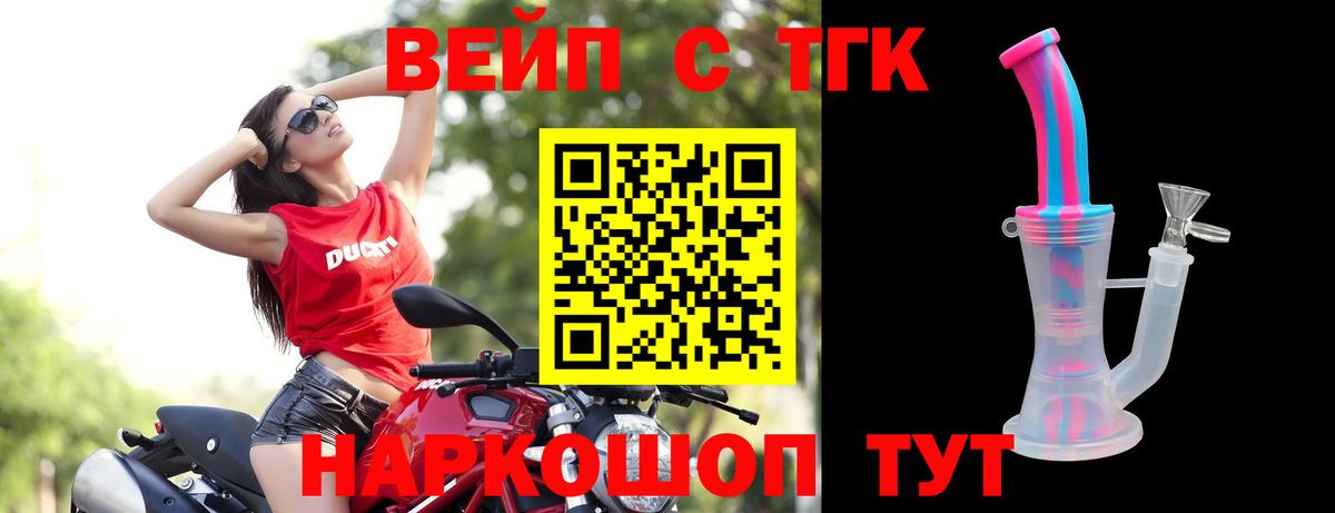 ТГК жижа Кувандык